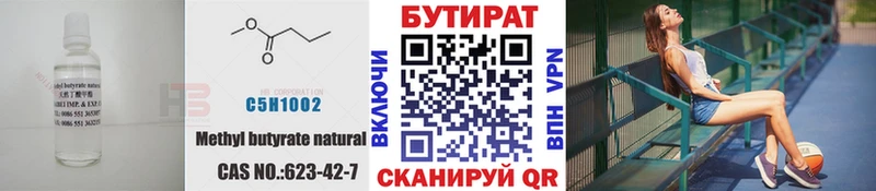 где продают   Омутнинск  hydra   Бутират вода 