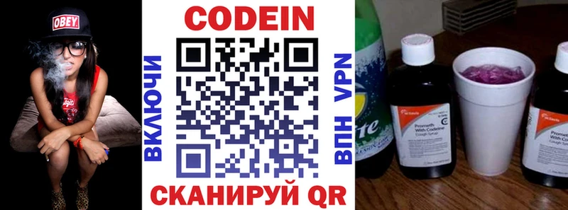 Codein напиток Lean (лин)  Омутнинск 